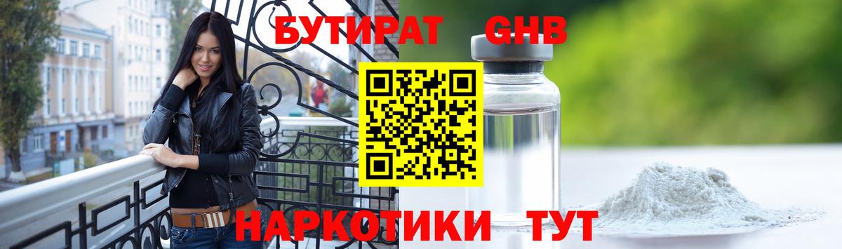 Казань  Бутират BDO 33%  Вход с VPN 