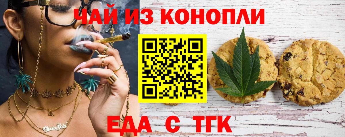 Печенье с ТГК конопля  Вход с VPN  Казань 