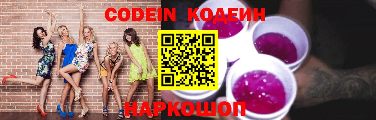 Кодеиновый сироп Lean Purple Drank  Кодеин напиток Lean (лин)  Вход с VPN  Казань 